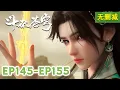 Download Lagu 【无删减】斗破EP145-155💥萧炎额头惊现萧族符文 |鬥破蒼穹年番3 |BTTH |BattleThroughtheHeavensS8 |MULTISUB
