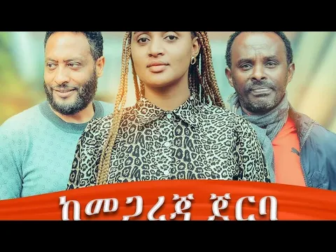 ከመጋረጃው በስተጀርባ ትያትር ምርቃት ፕሮግራም