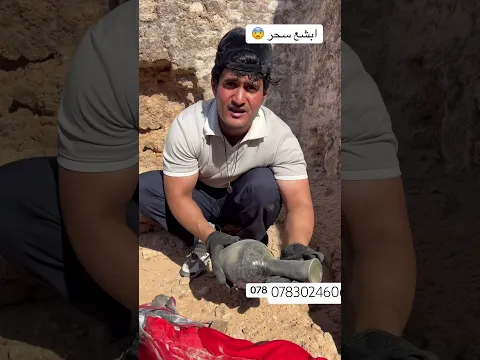العثور عله اخطر انواع السحر 🧟