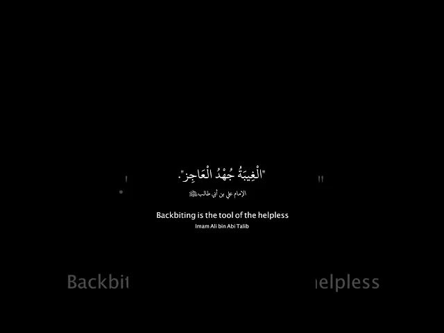 ⁣حديث(١٩): عن الإمام علي بن أبي طالب (ع)