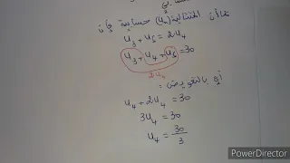 تمرين من رسائلكم متتالية حسابية حل التمرين رقم 24 ص 45 