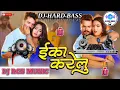 #Video | Eka Karelu | #khesari lal yadav, #shilpi Raj |Nikita Bhardawaj | New Bhojpuri Song 2024