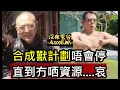 Lagu 【ASL-深夜電台】合成獸計劃不會停!...