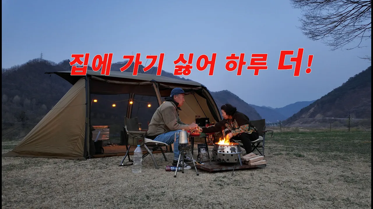 겨울과 봄 사이, 그 어딘가에서 즐긴 영월 동강 낭만 캠핑. 철수 날 내린 비가 오히려 좋아 낭만을 불렀다 썸네일