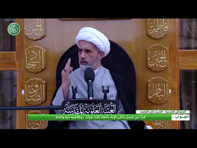 ⁣كيف نطهّر بالماء الأواني المتنجسة ؟