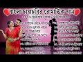 Download Lagu বাংলা ছায়াছবির সেরা ১৭ টি💯 জনপ্রিয়♥️রোমান্টিক গান। Bengali movie top 17 most popular romantic song
