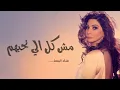 اليسا _مش كل الي بنحبهم \