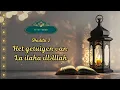 Lagu Hadith 2 | La ilaha illaAllah | Maulana Ismaiel Razvi