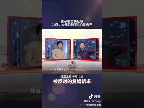 妻子被丈夫殴打，为何丈夫却说被打的是自己？ #矛盾 #情感