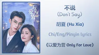  dont say hu xia only for love chi eng pinyin lyrics