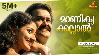 manikyakallal varnapakittu m g sreekumar swarnalatha
