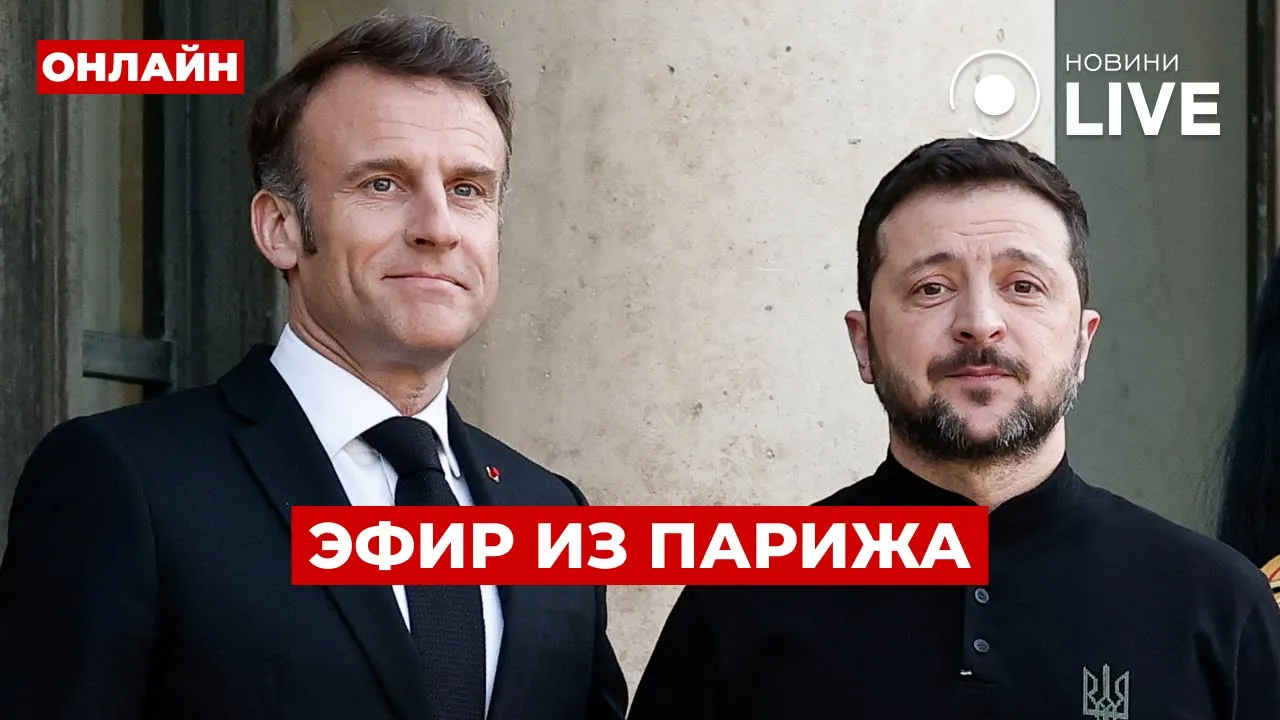 Зеленский и Макрон делают заявление о войне — трансляция