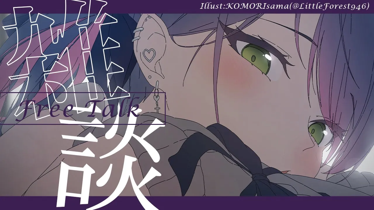 【雑談/FREETALK】だらだらしゃべるぞ！【常闇トワ】