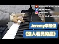 Jeremy李駿傑《沒人看見的星》 piano cover 美樂音樂藝術中心 IG @melodymusic_tm