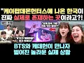 Download Lagu 지금 전세계 케이팝데몬헌터스 팬들과 방탄소년단 팬들이 동시다발로 난리난 진짜 이유
