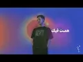 Abdulwahab - Lahthah Wahdah 2022 | عبدالوهاب - لحظة وحده ۲۰۲۲