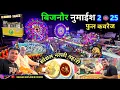 Download Lagu Bijnor numaish 2025 / full coverage / numaish food / #bijnor  #numaish2025 #mela