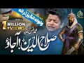 New Emotionally Tarana || Salahuddin Ayyubi Ajao || Muhammad Anas Nazeer