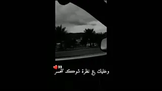 وخليك ع نظرة شوك تتحسر  شعر حزين دندنها