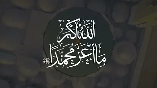 الله أكبر ما أعز محمد ا فريق المشاريع للإنشاد في البقاع  الله أكبر ما أعز محمد ا فريق المشاريع للإنشاد في البقاع