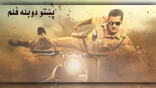 پښتو دوبله دبنګ ١ فلم Dabangg 1 Pashto Translation Movie Clear View Abdullah Alokozay TVshahin 