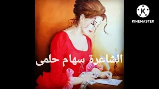   بائع المسك كلمات                وإلقاء الشاعرة سهام حلمى دندنها