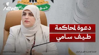 مسعود حيدر يدعو لمحاكمة طيف سامي ويتهمها بإغراق البلاد بالديون خلال فترة توليها المنصب دندنها