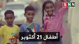 شاهد بالفيديو أحساس هذا الطفل السوداني الذي أدهش الجميع عند سؤاله عن ما هو أجمل شي في السودان  شاهد بالفيديو أحساس هذا الطفل السوداني الذي أدهش الجميع عند سؤاله عن ما هو أجمل شي في السودان
