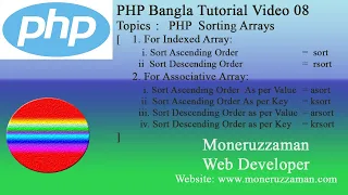 PHP Bangla Tutorial Part 08 PHP Sorting Arrays