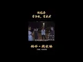 Download Lagu Gu Cheng Lang Zi (PSY trance)