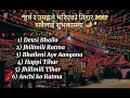 Download Lagu Tihar dausi bhailo  collection new song 2082❤️❤️❤️♥️💜🎊🎉#ab_abin #dashain #vlog #tihar 