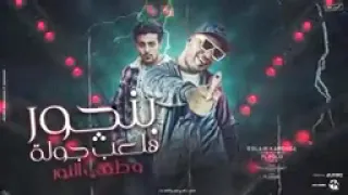 مهرجان بنجور هلعب جولة وطفي النور اسلام كابونجا حلقولو توزيع فيجو الدخلاوي مهرجانات 2023 