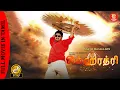 Download Lagu S S Rajamouli's | JR.Ntr | Simhadri | Tamil Dubbed | Telugu | Action Movie #superclusterproductions