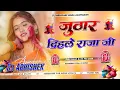 Lagu juthar dihale raja ji dj song #pawansingh | instagram viral remix | old holi dj song | #holi dj song