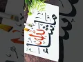Download Lagu Masha Allah 💖 #mashallah #allah #calligraphy #islamicart #viral #shorts #trending #reels #shortsfeed