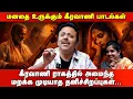 Lagu கீரவாணி ராகத்தில் அமைந்த மறக்க முடியாத தனிச்சிறப்புகள்... | #panindianews
