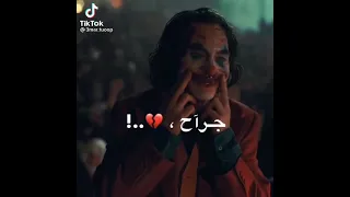 مين فينا مرتاح كلنا فينا جراح حالات واتس  مين فينا مرتاح كلنا فينا جراح حالات واتس