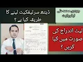 Legal Procedure and Process to Obtain a Death Certificate Ch Muhammad Ali Advocate