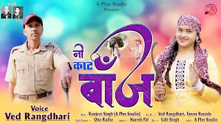 latest new kumauni song 2025 ni kaat baanj ved rangdhari ranjeet singh a plus studio