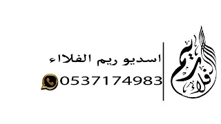 شيله بنات عويد شكلهان بلملا غير باسم ابو علي وام علي وبنتها شيلات مدح تنفيذ بالاسماء دندنها