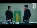 [Eng Sub] มีสติหน่อยคุณธีร์ Me and Thee | EP.7 [1/4]