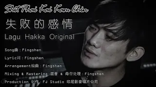  sit phai kai kam chin lagu hakka original terbaru 2023 by fingshen