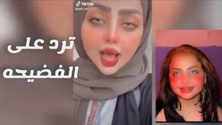 فاطمه الخالدي ترد على الفيديو الفاضح الذي انتشر  فاطمه الخالدي ترد على الفيديو الفاضح الذي انتشر