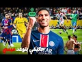 Download Lagu تقرير رائع : عن أشرف حكيمي | قطع مسافة 80 متر و سجل هدفا أحدث ضجة في فرنسا ! و توعد ميسي ...