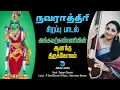 Download Lagu நவராத்ரி 6வது நாள் அங்கயற்கண்ணியின் ஆனந்த திருக்கோலம் | Angayarkanniyin | Rajeevi | Anush Audio