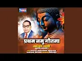 Download Lagu Bheema Tuzya Janma Mule