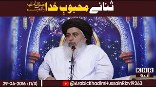 Allama Khadim Hussain Rizvi | ثنائے محبوبِ خدا ﷺ | Urdu Subtitles | KHR Urdu | Beautiful Naat