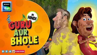 Chalti ka naam Bhole | Guru aur Bhole