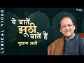 Download Lagu Yeh Baatein Jhoothi Baatein Hain ये बातें झूठी बातें हैं | Ghulam Ali | Superhit Ghazal Song