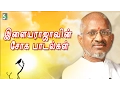 Download Lagu இளையராஜாவின் மனதை உருக்கும்  சோக பாடல்கள்  | Ilayaraja Sentiment Songs